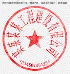 公章