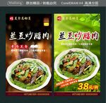 蘭豆炒臘肉
