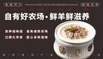 自有農場鮮羊滋養湯品