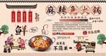 麻辣兔火鍋