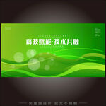 綠色科技會(huì)議背景