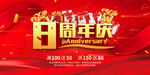 8周年慶