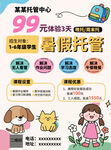 99元暑期托管優惠活動