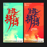 勵(lì)志海報(bào)