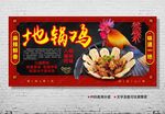地鍋雞