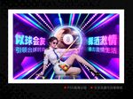 臺(tái)球海報(bào) 