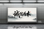誠信為本