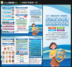全民反詐在行動(dòng)集中宣傳月三折頁
