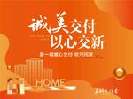 城美交付以心交新歡迎業主回家