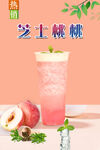 芝士桃桃  