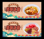 冰粉