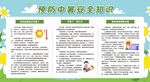 預(yù)防中暑安全知識
