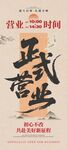 正式營業(yè)海報