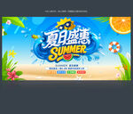夏季促銷