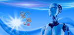 人工智能AI