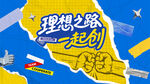 合作共贏主視覺