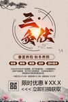 三伏灸