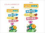 開學指示牌