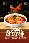 美味紅油白切雞美食海報