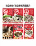 豬雜湯粉