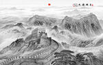 長(zhǎng)城背景畫(huà)