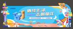 六一兒童節(jié)舞美設計