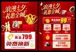 七夕黃金珠寶促銷單頁