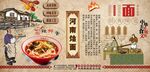河南燴面背景墻