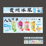 貴州冰漿攤位