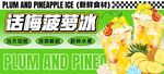 菠蘿冰