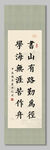 書山有路勤為徑 裝飾畫