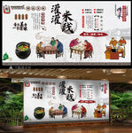 罐罐米線背景墻