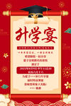 升學(xué)宴