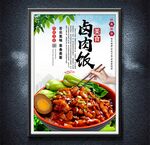 鹵肉飯