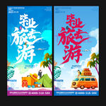 旅游海報(bào)