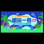 夏季活動(dòng)主視覺