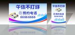 午休不打烊預(yù)約電話海報