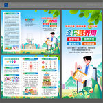 全民營養(yǎng)周