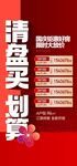 清盤買房劃算國慶鉅惠好房特惠房