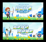 射箭