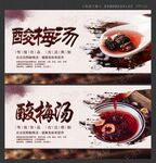 酸梅湯