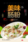 腸粉
