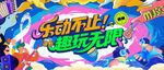 夏季啤酒音樂狂歡節(jié)