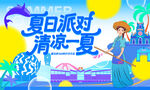 夏日派對主視覺