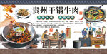 貴州干鍋牛肉