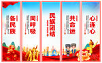 民族團結(jié)