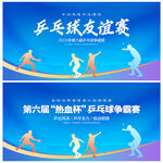 乒乓球比賽