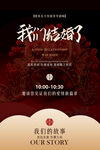 復(fù)古婚禮邀請函活動海報(bào)