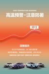 高溫預警夏季活動海報
