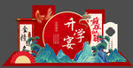 升學宴舞臺